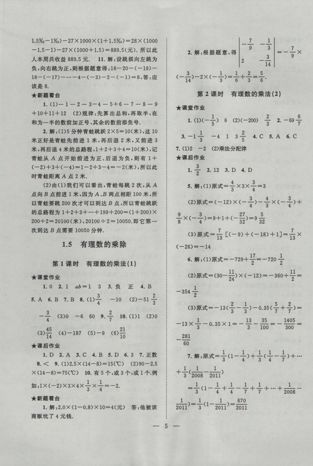 2016年啟東黃岡作業(yè)本七年級(jí)數(shù)學(xué)上冊(cè)滬科版 參考答案第5頁