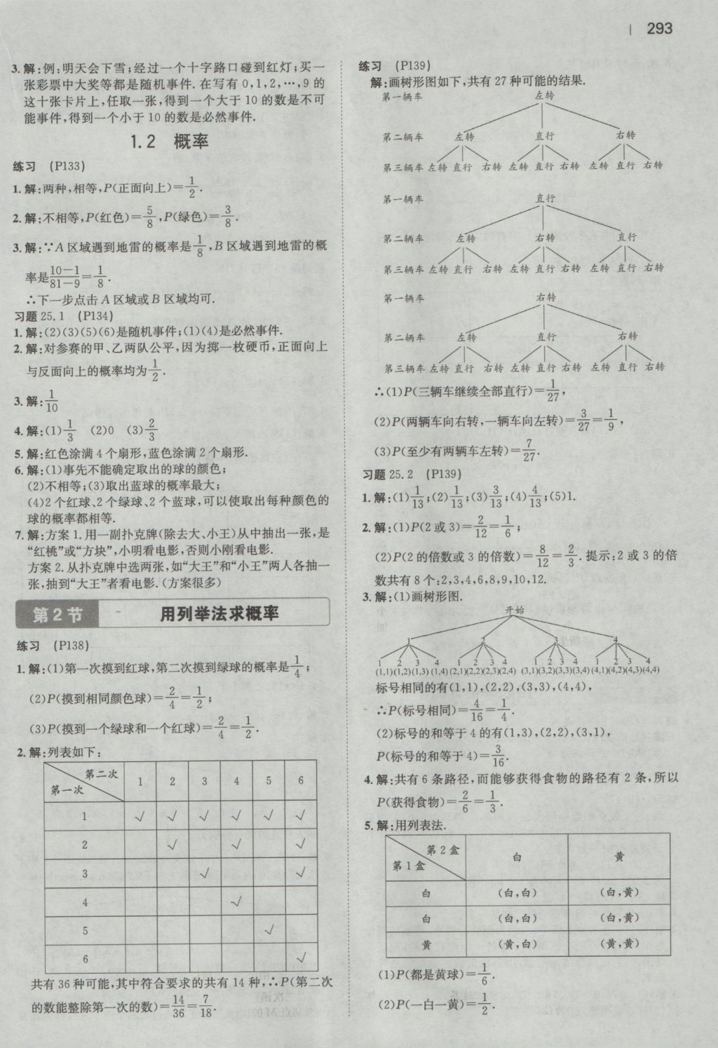 2016年一本初中数学九年级全一册人教版 参考答案第91页