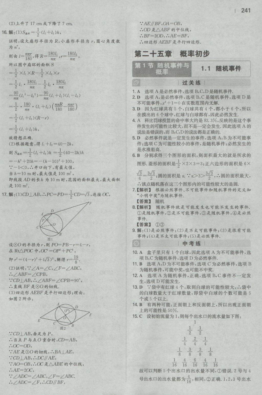 2016年一本初中數(shù)學(xué)九年級(jí)全一冊(cè)人教版 參考答案第39頁(yè)