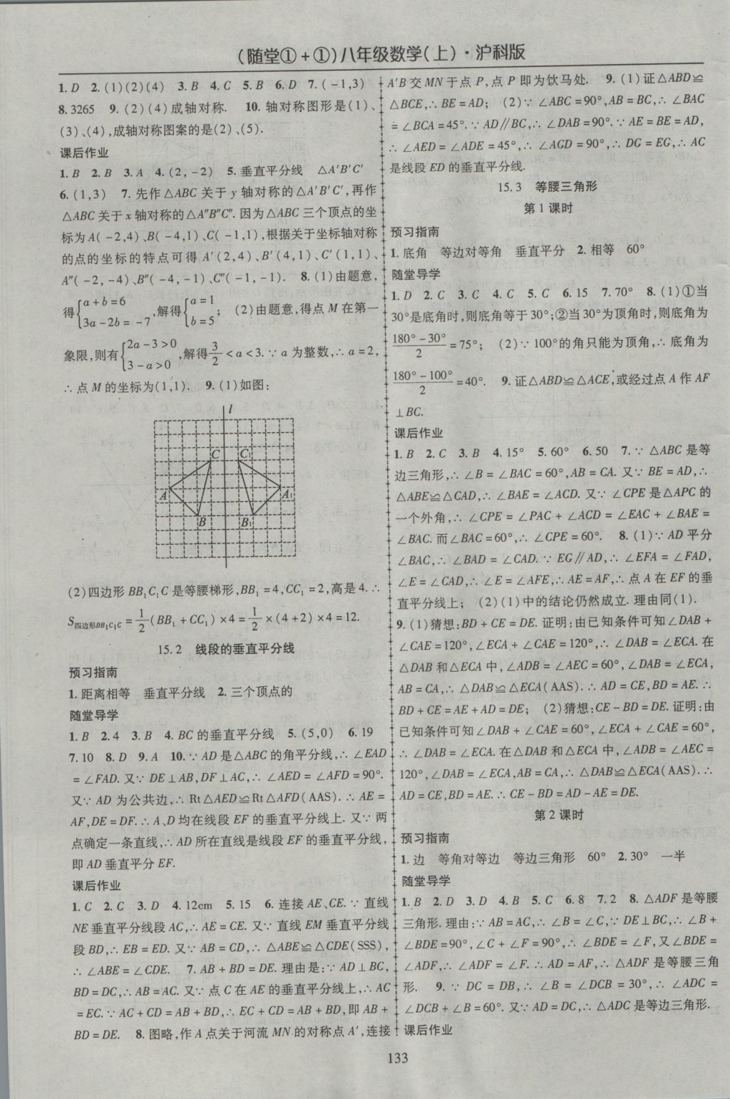 2016年随堂1加1导练八年级数学上册沪科版 参考答案第13页