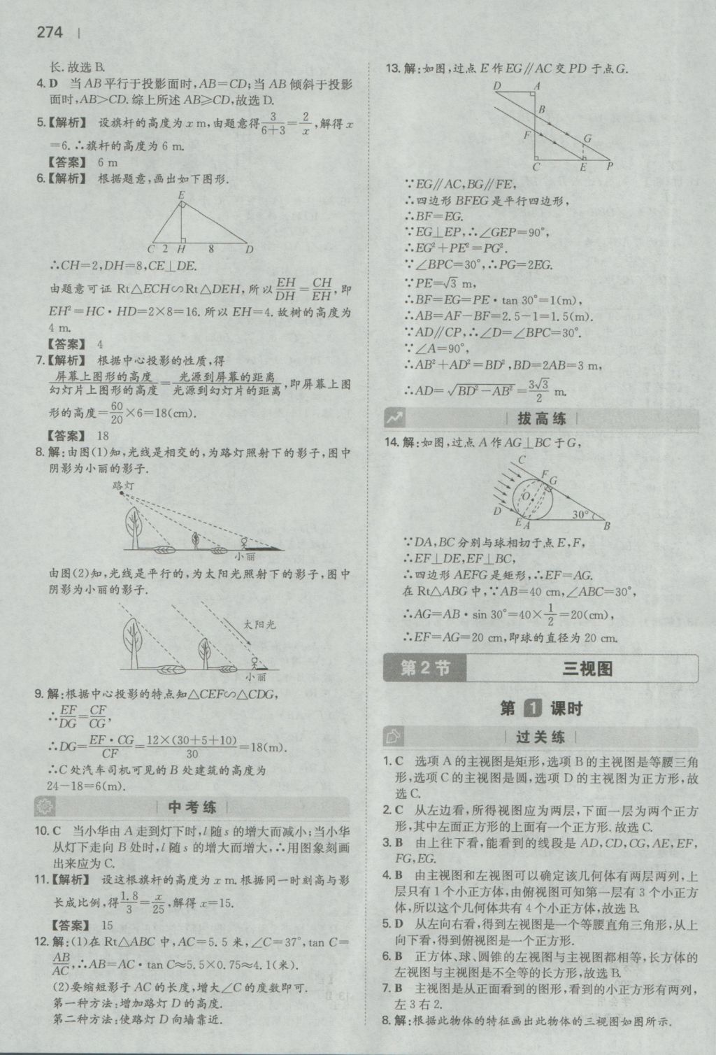 2016年一本初中數(shù)學九年級全一冊人教版 參考答案第72頁