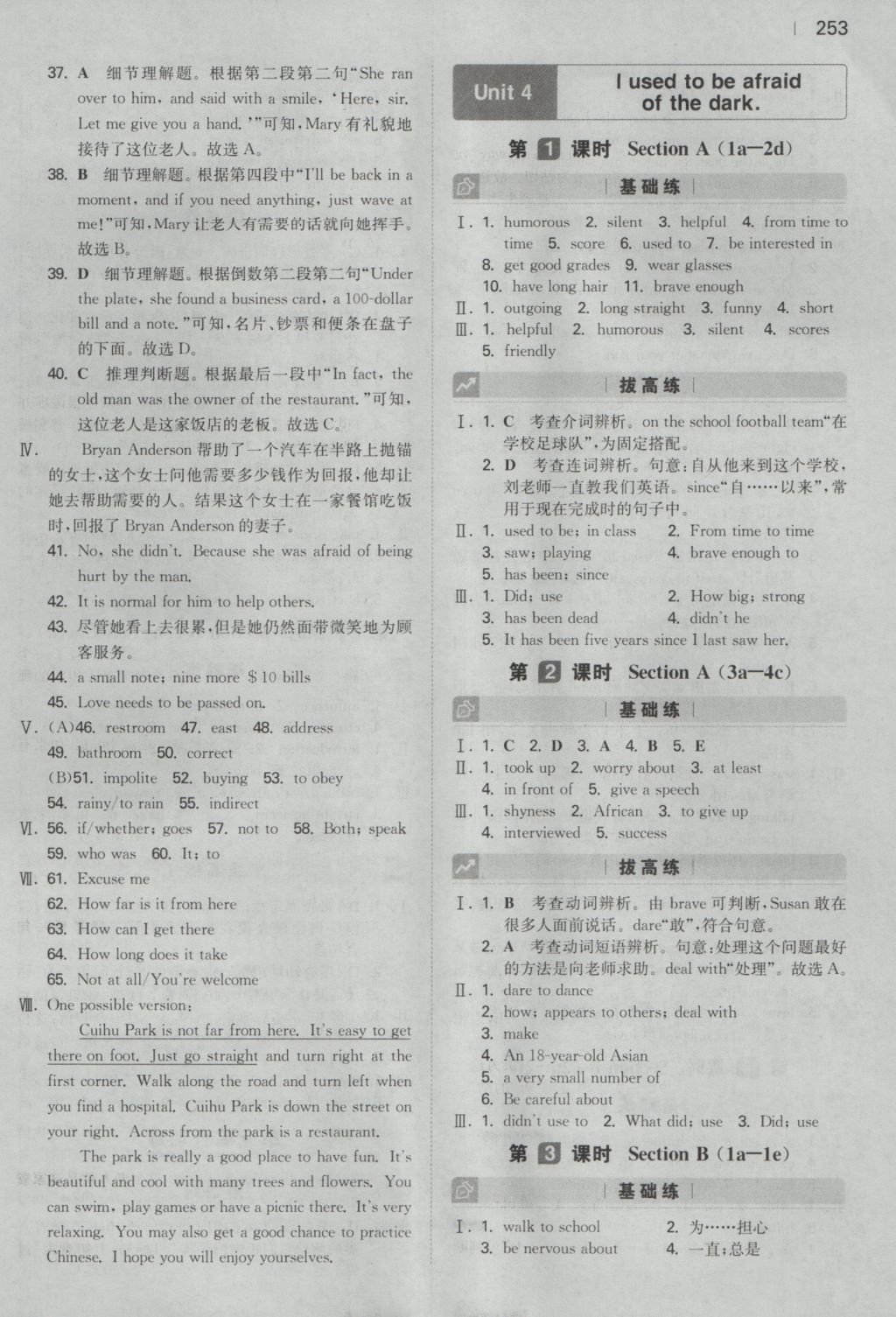 2016年一本初中英语九年级全一册人教版 参考答案第11页