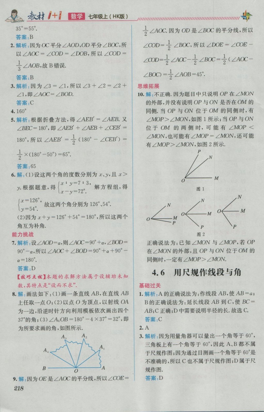 2016年教材1加1七年級(jí)數(shù)學(xué)上冊(cè)滬科版 優(yōu)化創(chuàng)新訓(xùn)練答案第12頁(yè)