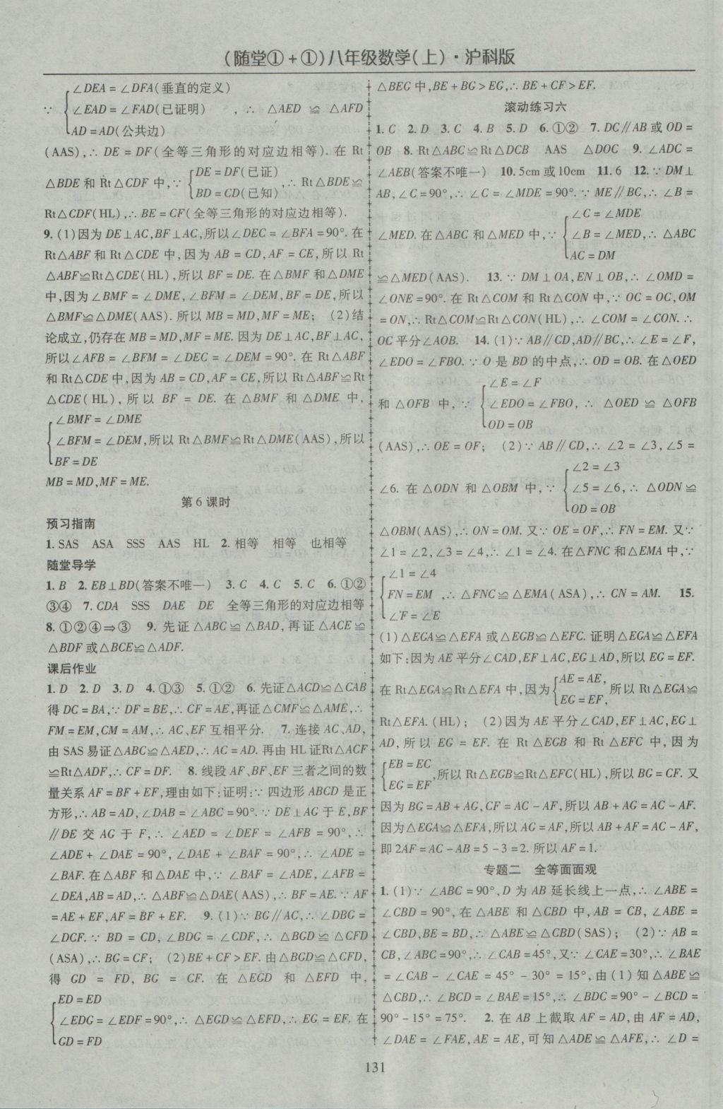 2016年随堂1加1导练八年级数学上册沪科版 参考答案第11页