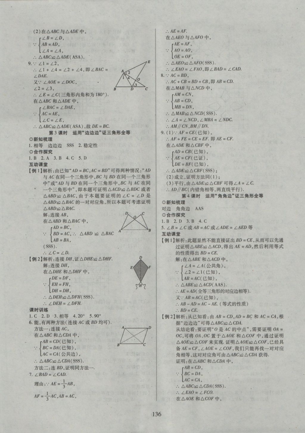 2016年有效课堂课时导学案八年级数学上册沪科版 参考答案第17页