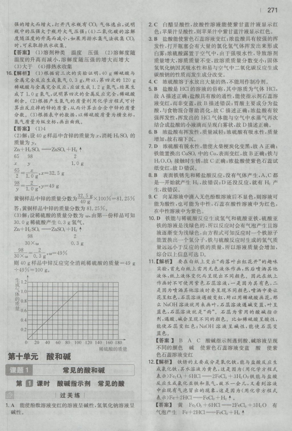 2016年一本初中化學(xué)九年級(jí)全一冊人教版 參考答案第47頁