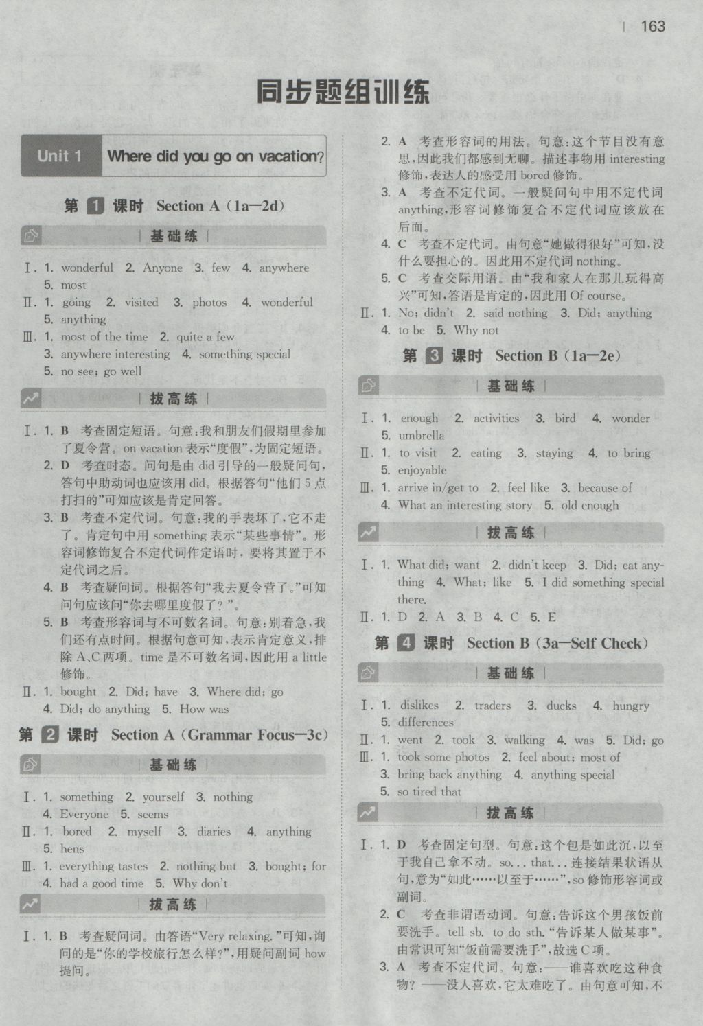 2016年一本初中英语八年级上册人教版 参考答案第1页