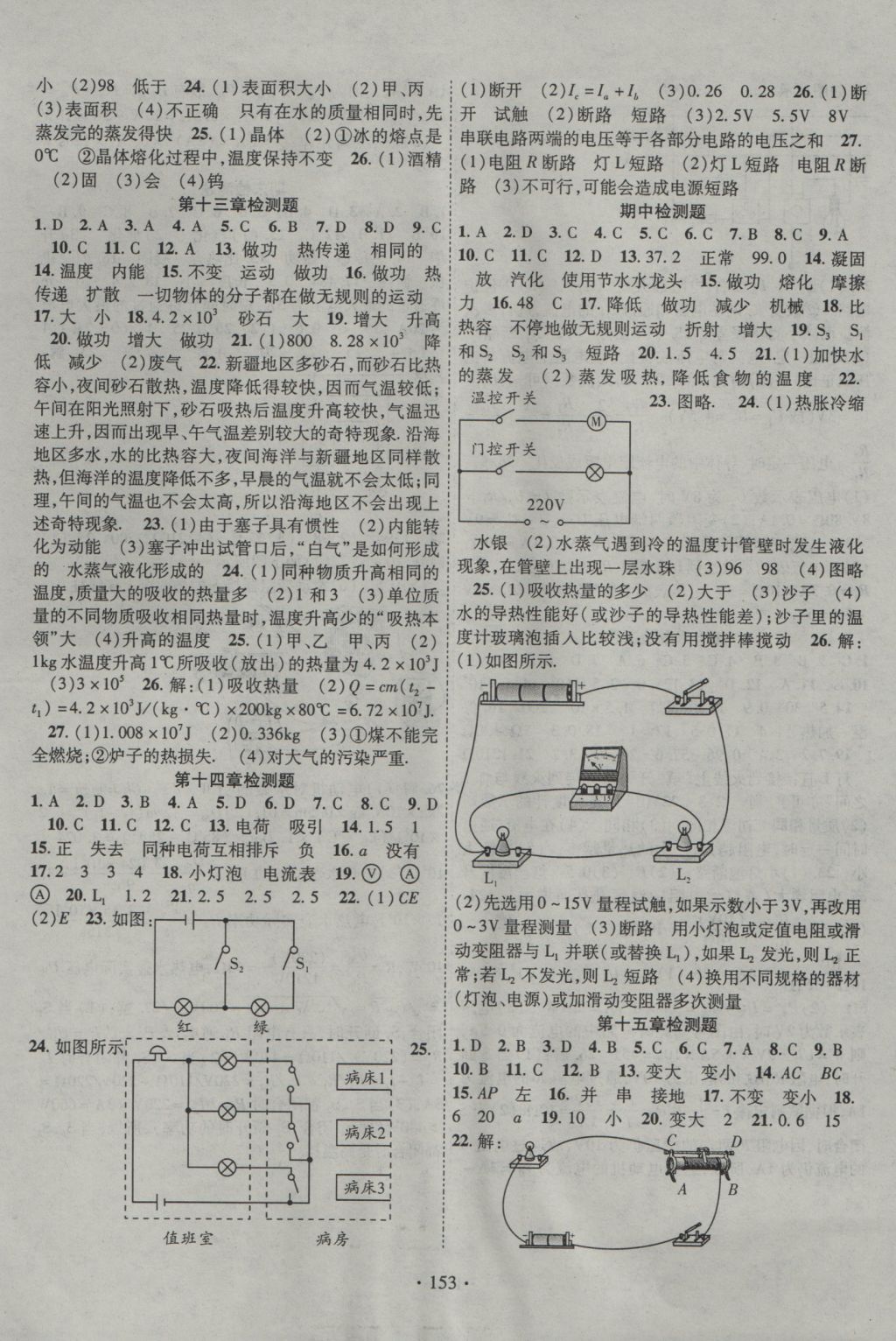 2016年暢優(yōu)新課堂九年級(jí)物理上冊滬科版 參考答案第10頁