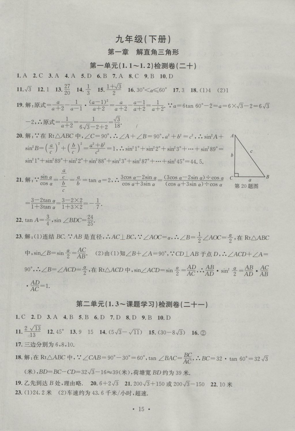 2016年習(xí)題E百檢測(cè)卷九年級(jí)數(shù)學(xué)全一冊(cè)浙教版 參考答案第15頁(yè)