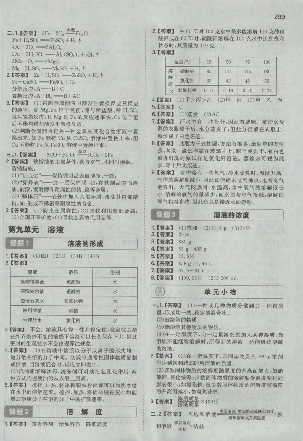 2016年一本初中化學九年級全一冊人教版 參考答案第75頁