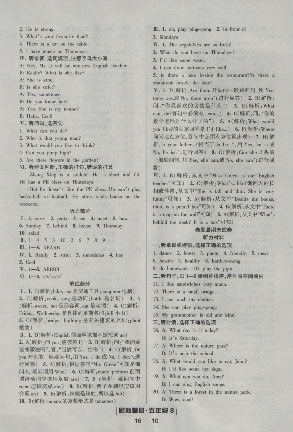 2016年勵(lì)耘書(shū)業(yè)浙江期末五年級(jí)英語(yǔ)上冊(cè)人教版 參考答案第10頁(yè)