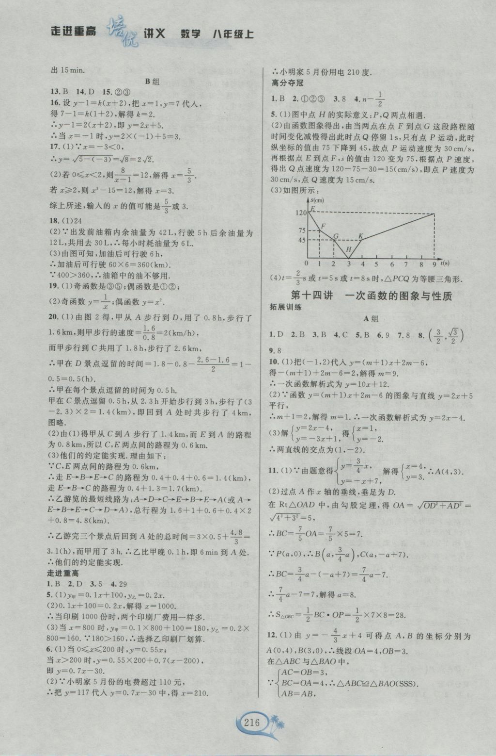 2016年走進(jìn)重高培優(yōu)講義八年級(jí)數(shù)學(xué)上冊(cè)浙教版雙色版 參考答案第14頁(yè)