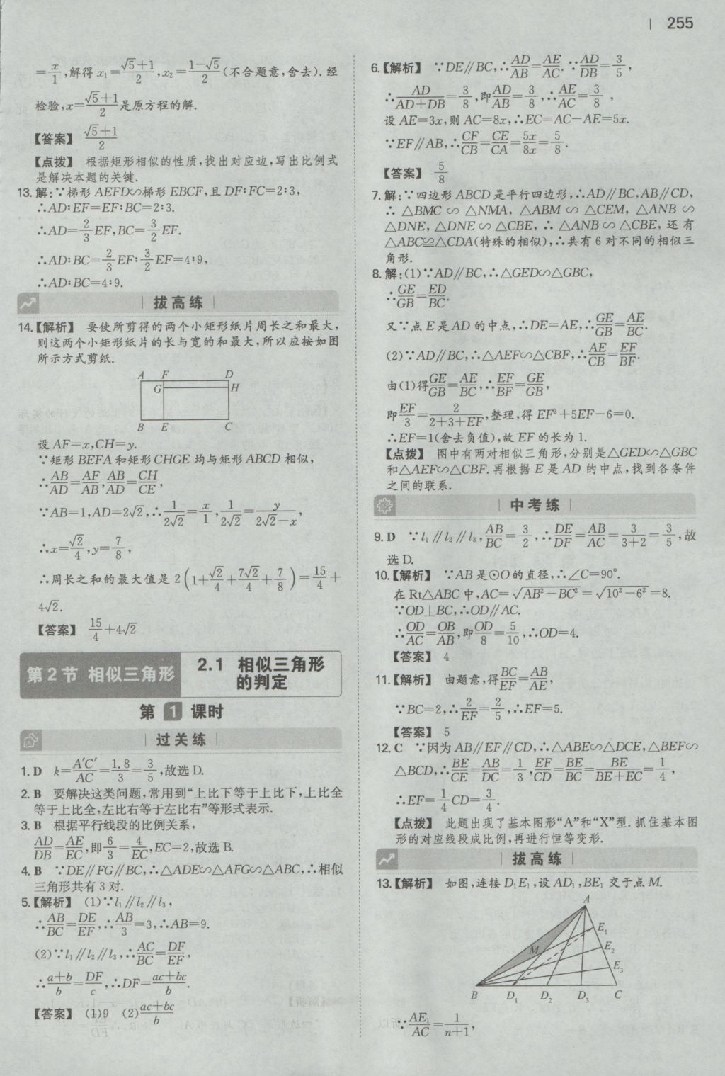 2016年一本初中数学九年级全一册人教版 参考答案第53页