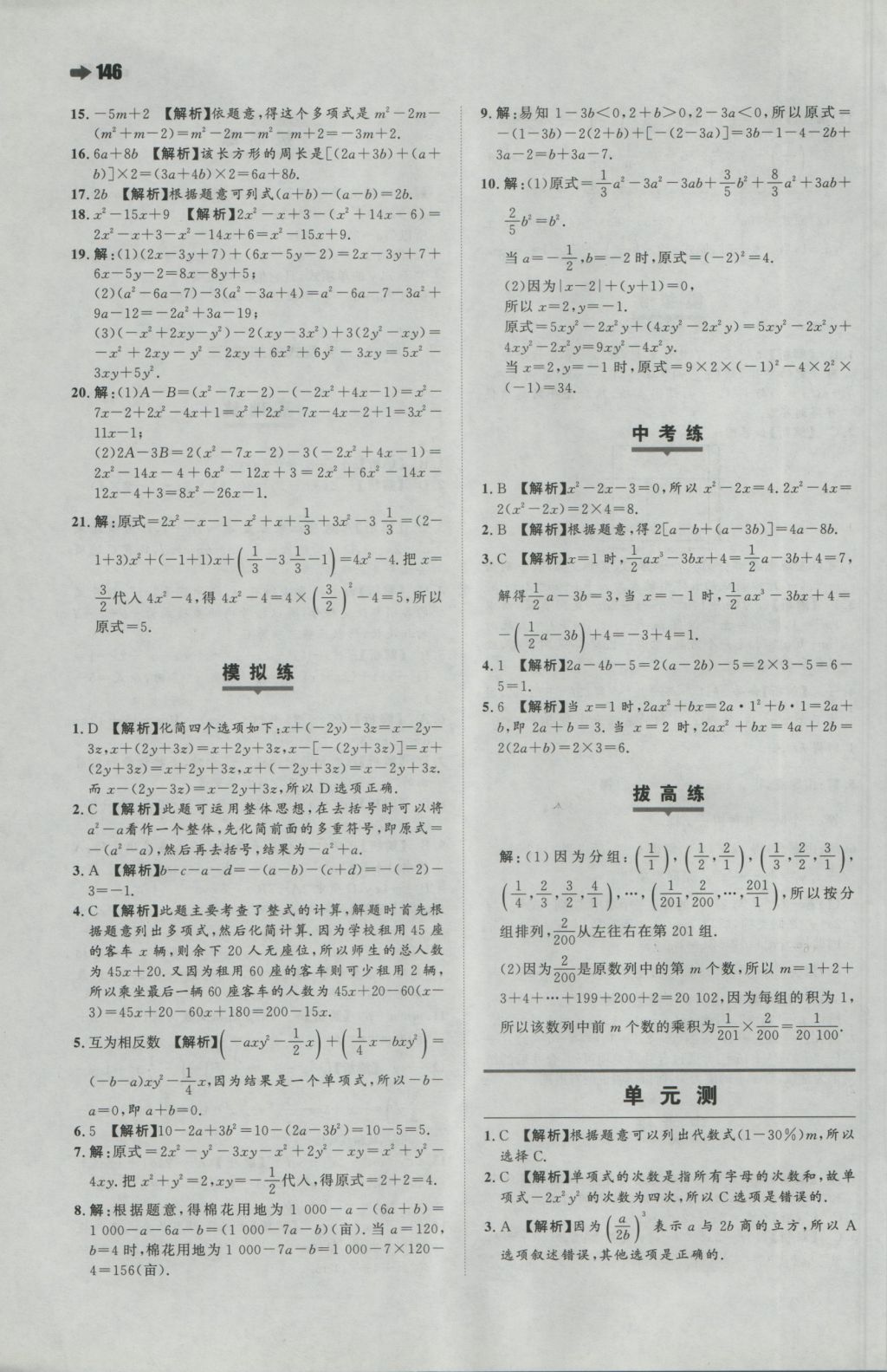 2016年一本初中数学七年级上册人教版 参考答案第16页