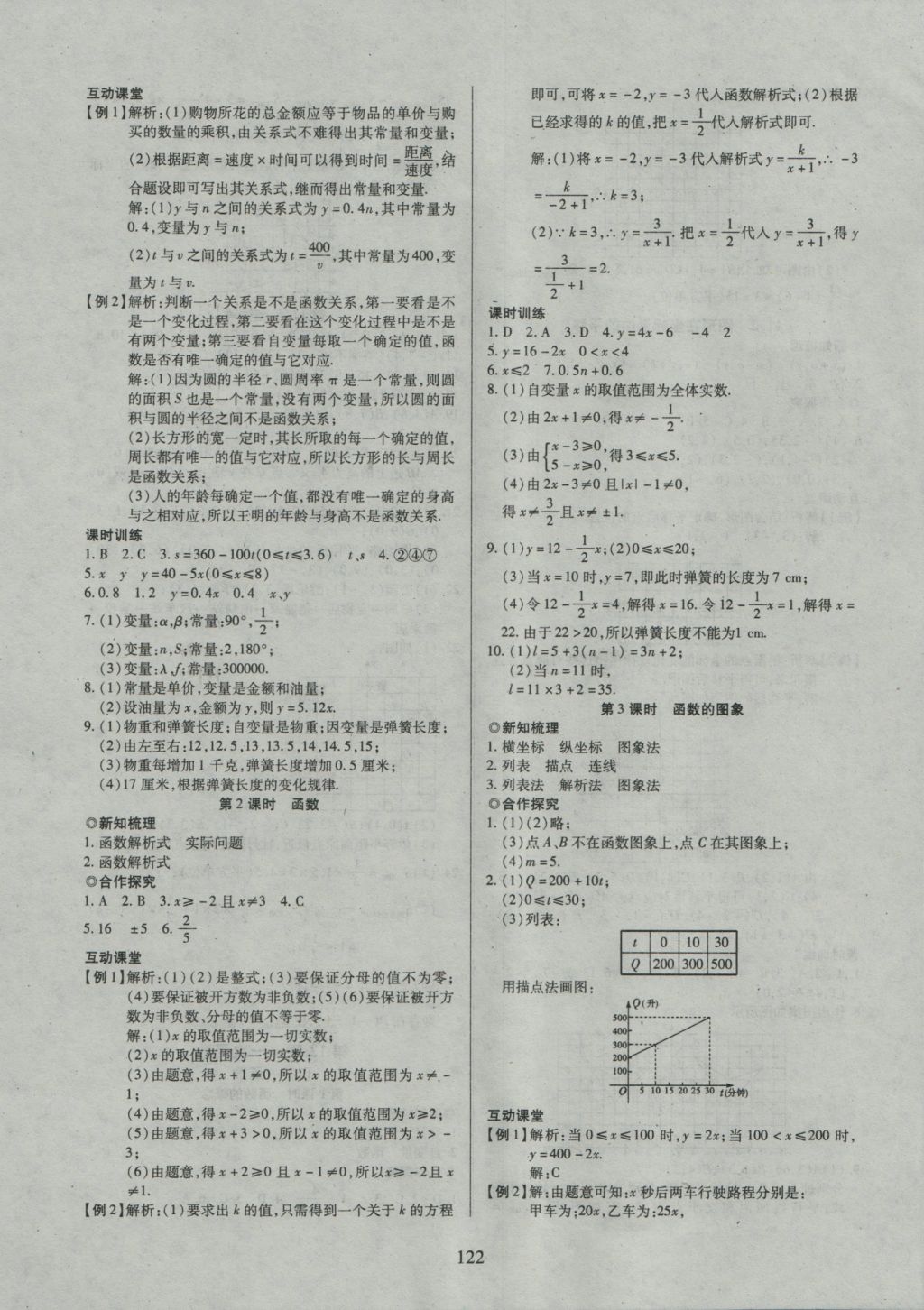 2016年有效课堂课时导学案八年级数学上册沪科版 参考答案第3页