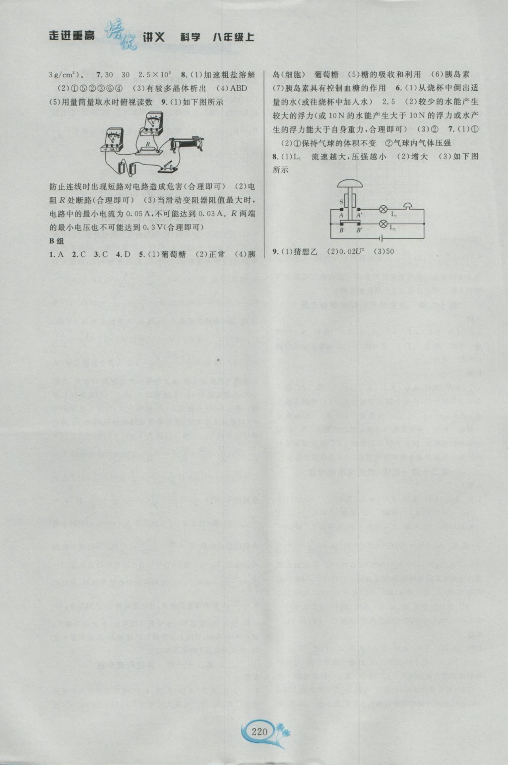 2016年走進(jìn)重高培優(yōu)講義八年級(jí)科學(xué)上冊(cè)浙教版雙色版 參考答案第10頁