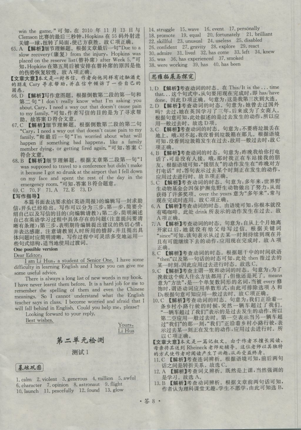 天利38套對(duì)接高考單元專題測(cè)試卷英語(yǔ)必修1北師大版 參考答案第8頁(yè)