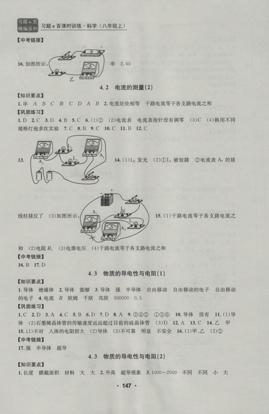 2016年习题E百课时训练八年级科学上册浙教版 参考答案第15页