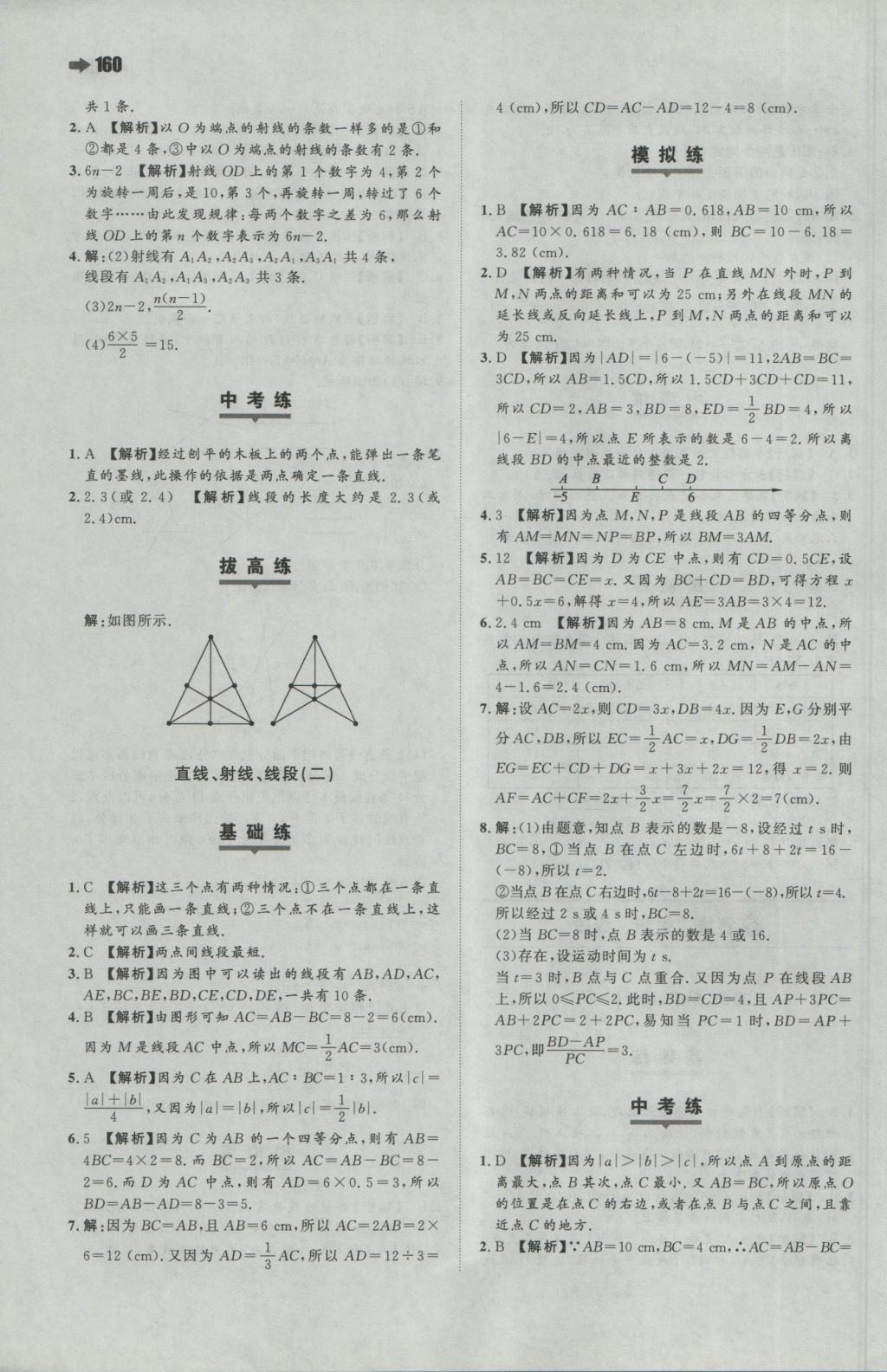 2016年一本初中數(shù)學七年級上冊人教版 參考答案第30頁