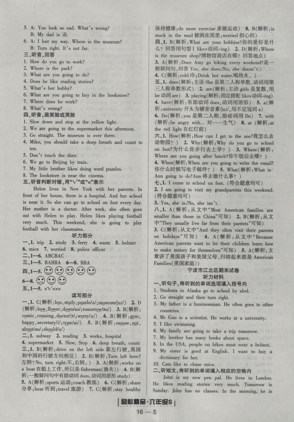 2016年勵(lì)耘書(shū)業(yè)浙江期末六年級(jí)英語(yǔ)上冊(cè)人教版 參考答案第5頁(yè)