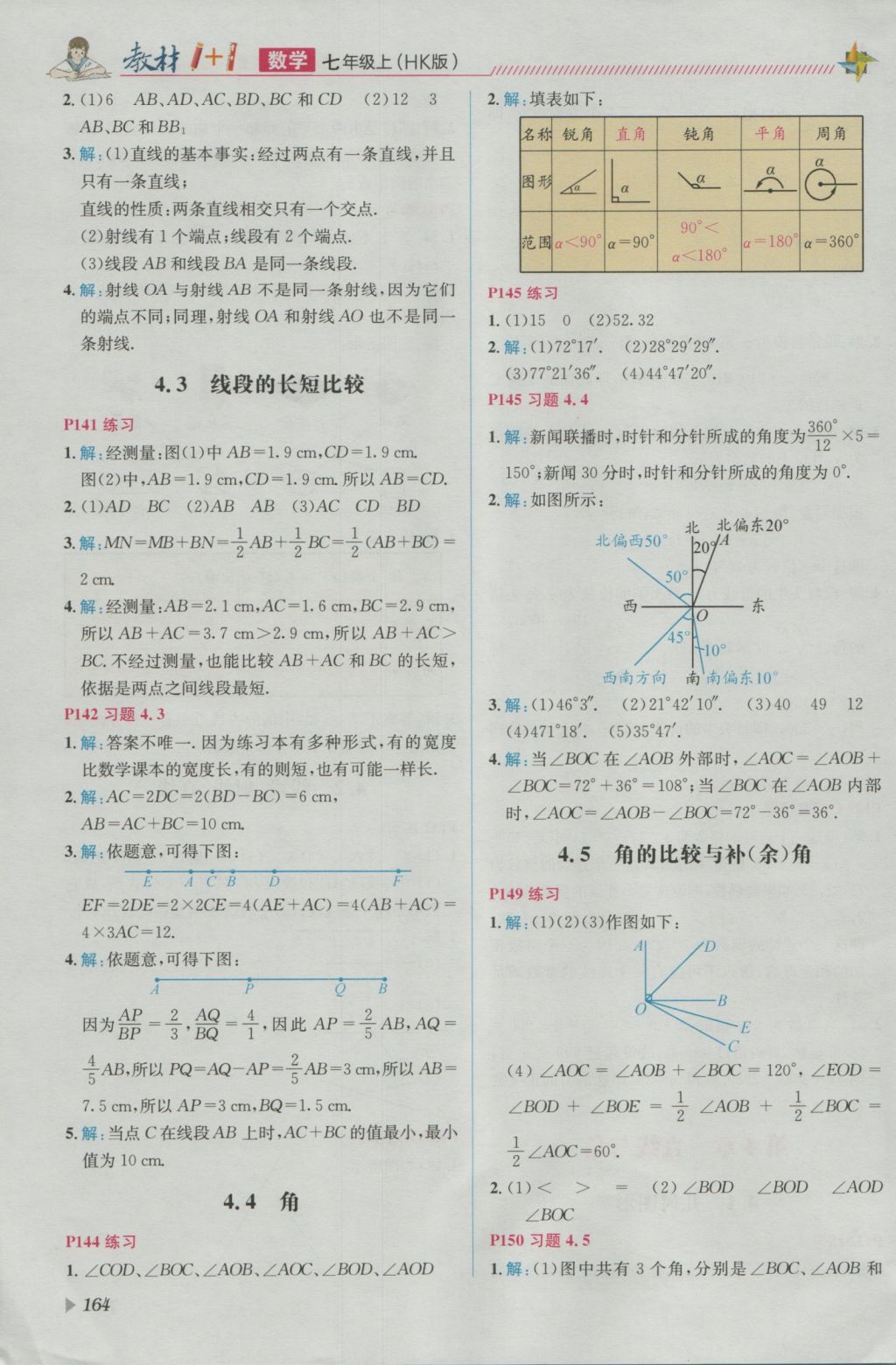 2016年教材1加1七年級數(shù)學(xué)上冊滬科版 參考答案第36頁