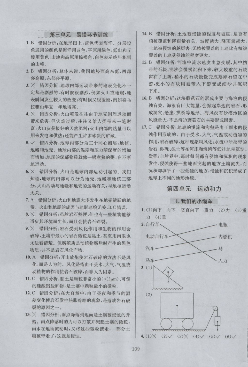 2016年小学教材全练五年级科学上册教科版 参考答案第13页