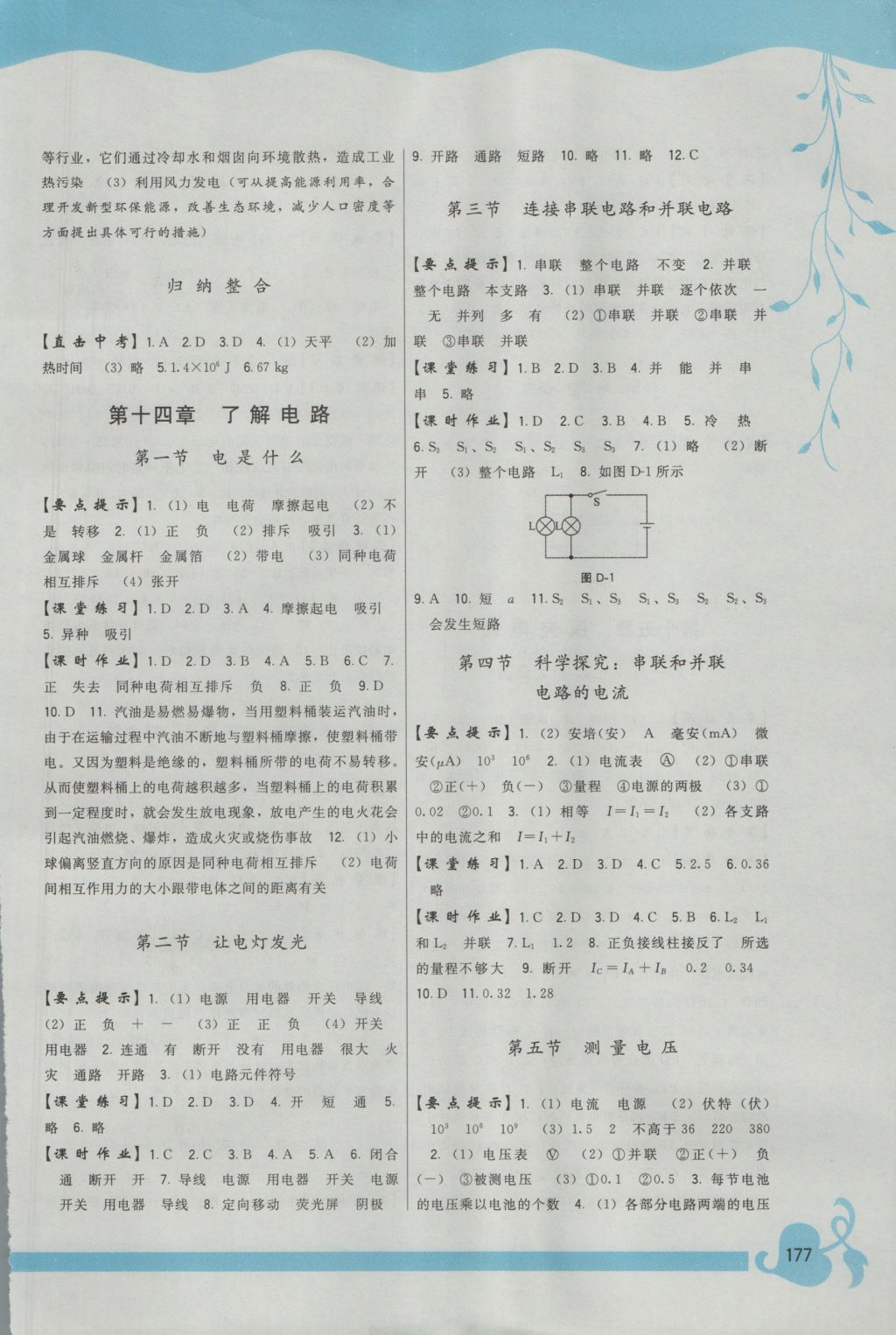 2016年頂尖課課練九年級物理全一冊滬科版 參考答案第3頁