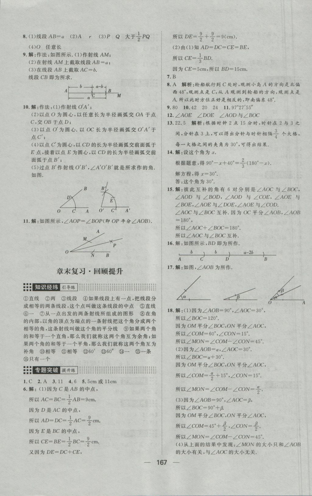 2016年练出好成绩七年级数学上册沪科版 参考答案第23页