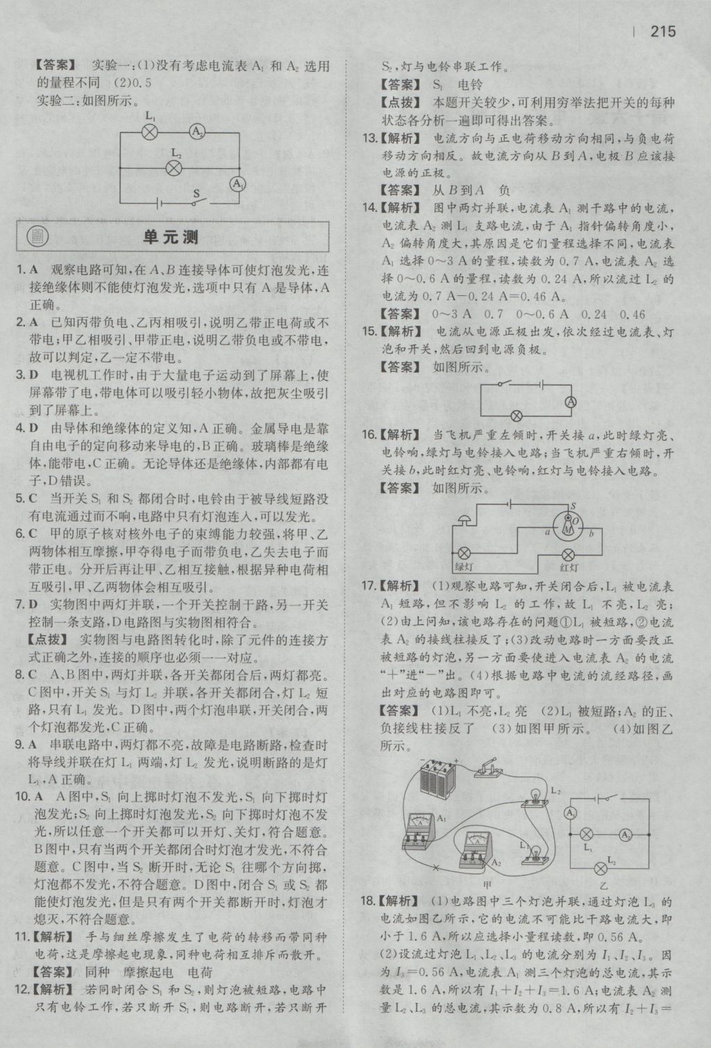 2016年一本初中物理九年級全一冊人教版 參考答案第13頁