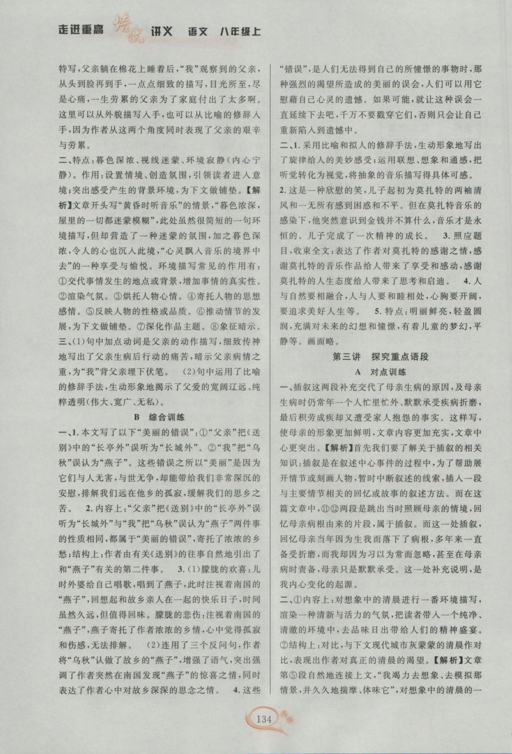 2016年走進(jìn)重高培優(yōu)講義八年級(jí)語(yǔ)文上冊(cè)雙色版 參考答案第1頁(yè)