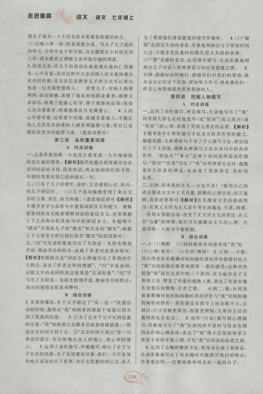 2016年走進(jìn)重高培優(yōu)講義七年級(jí)語(yǔ)文上冊(cè)雙色版 參考答案第2頁(yè)