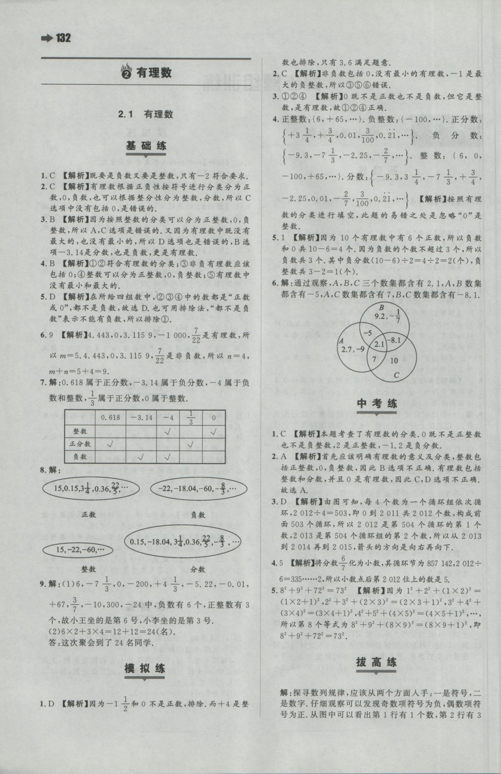 2016年一本初中數(shù)學(xué)七年級(jí)上冊(cè)人教版 參考答案第2頁(yè)