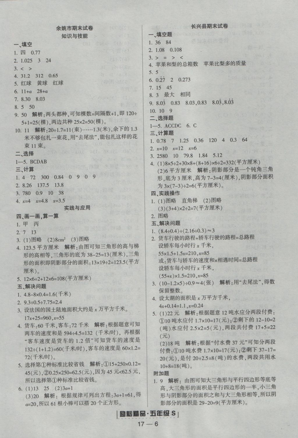 2016年勵(lì)耘書(shū)業(yè)浙江期末五年級(jí)數(shù)學(xué)上冊(cè)人教版 參考答案第6頁(yè)