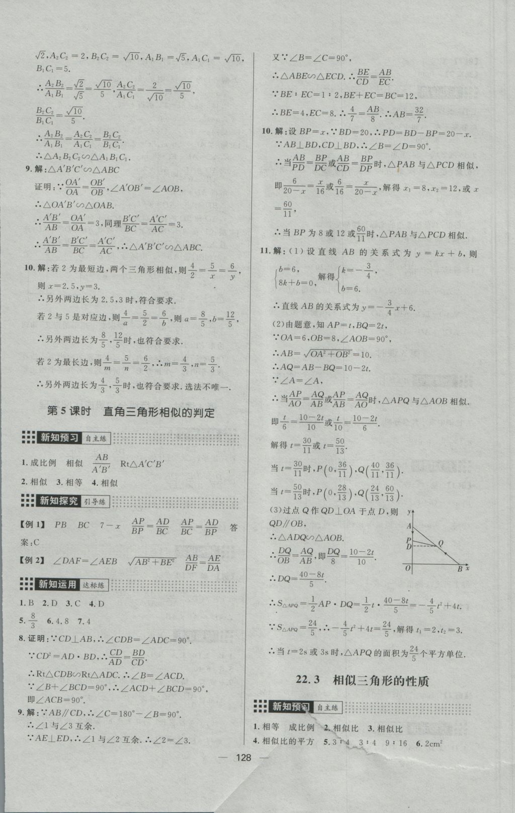 2016年練出好成績九年級(jí)數(shù)學(xué)上冊(cè)滬科版 參考答案第16頁