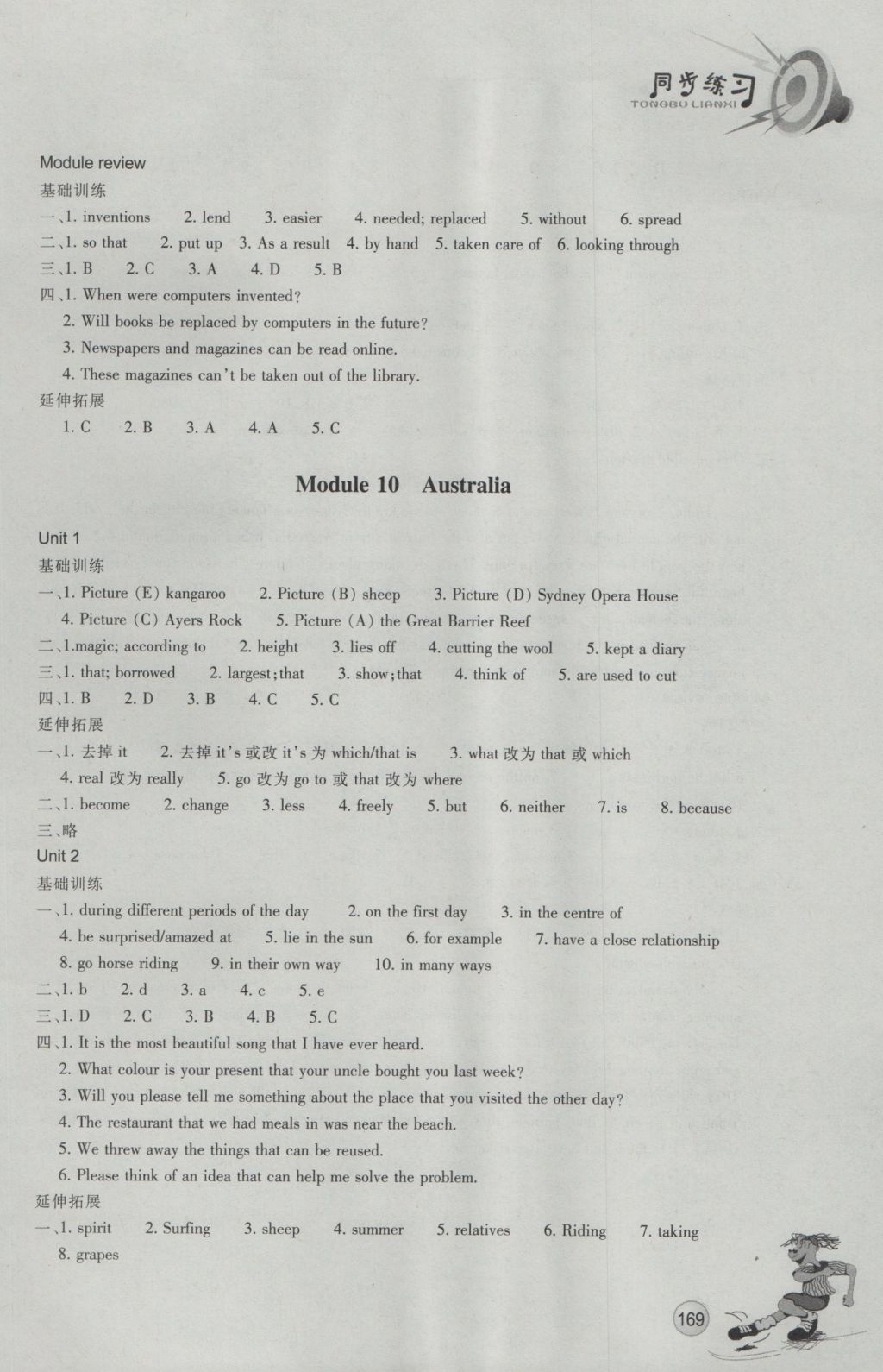 2016年同步練習(xí)九年級英語上冊外研版浙江教育出版社 參考答案第14頁