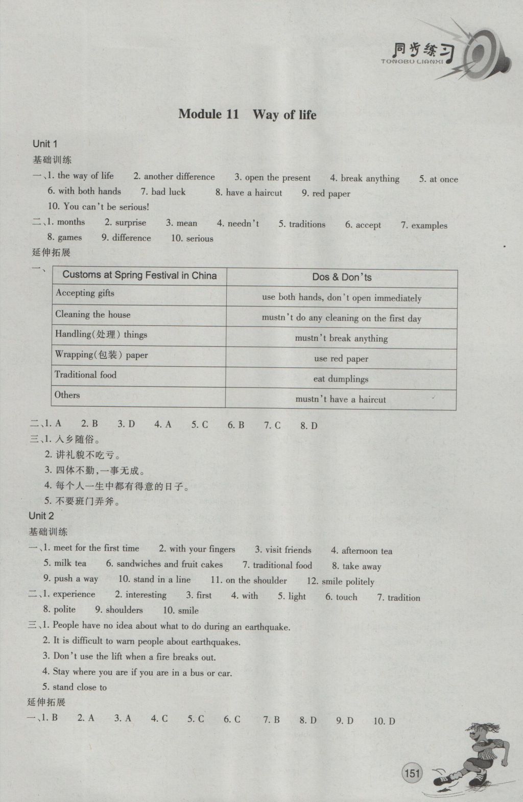 2016年同步練習(xí)八年級(jí)英語(yǔ)上冊(cè)外研版浙江教育出版社 參考答案第15頁(yè)