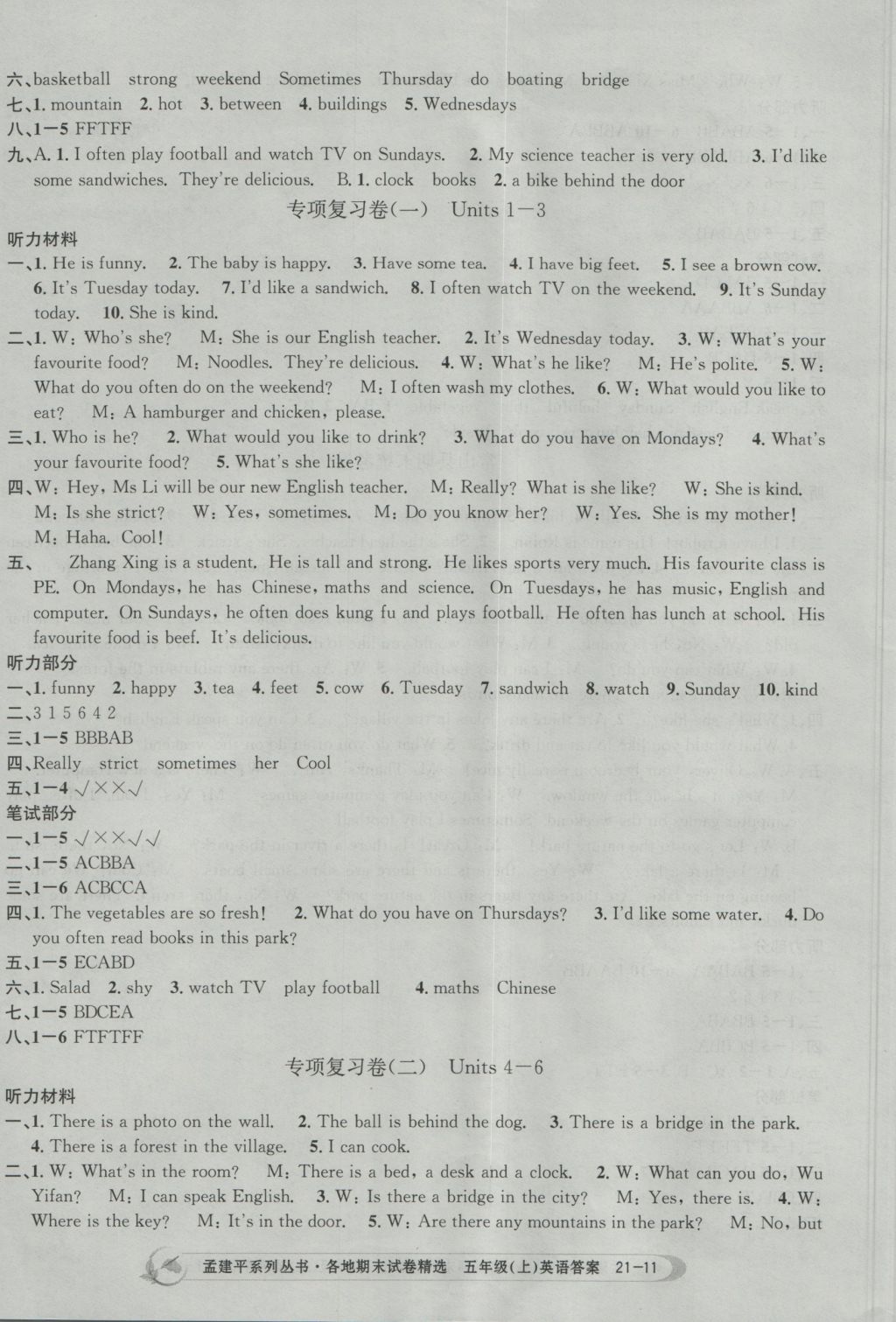 2016年孟建平各地期末試卷精選五年級(jí)英語(yǔ)上冊(cè)人教版 參考答案第11頁(yè)