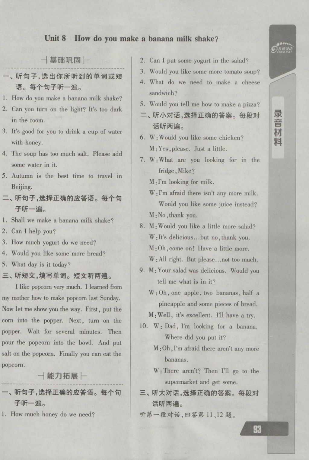 2016年长江全能学案英语听力训练八年级上册人教版 参考答案第17页