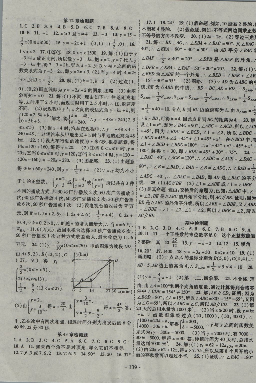 2016年暢優(yōu)新課堂八年級(jí)數(shù)學(xué)上冊(cè)滬科版 參考答案第10頁