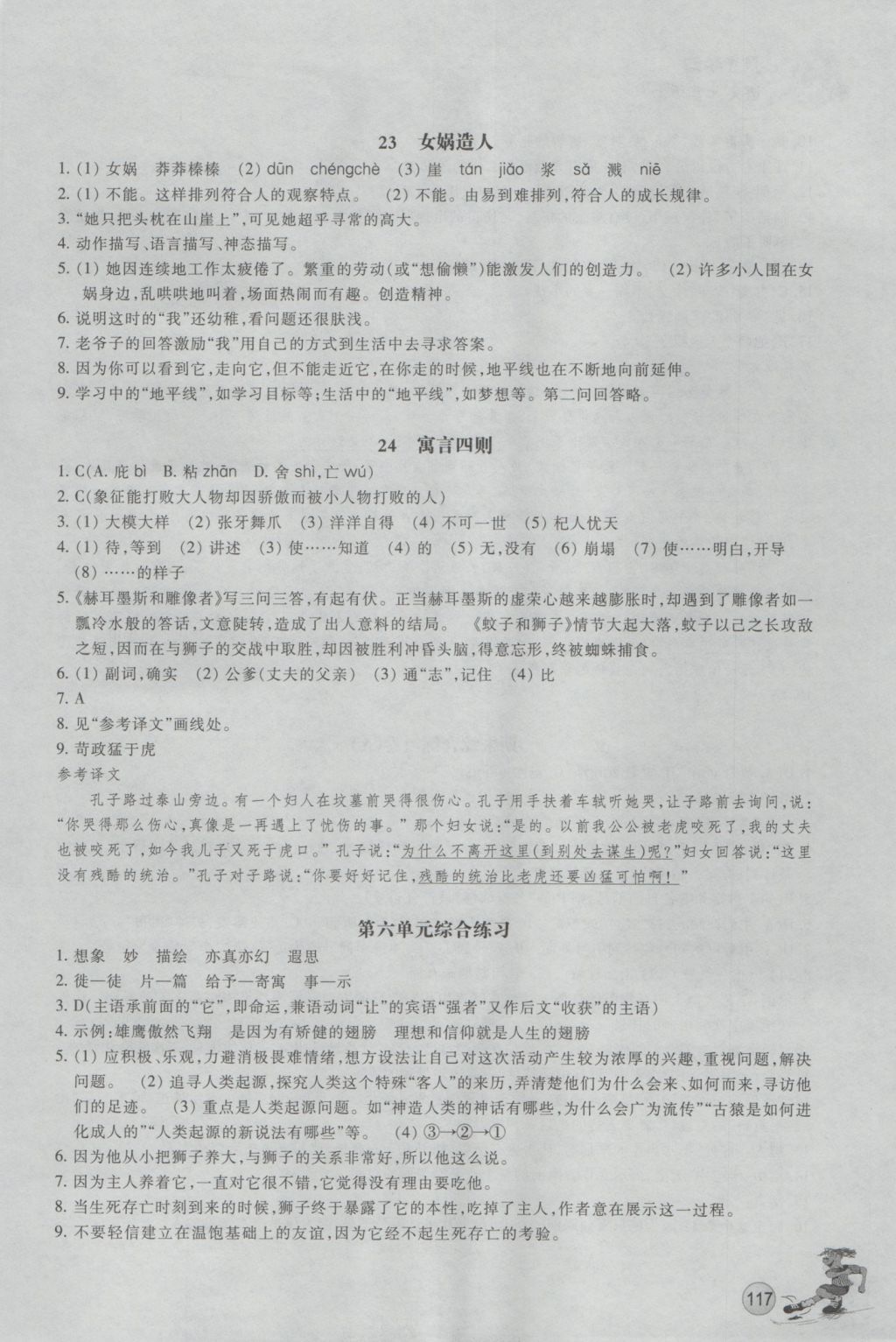 2016年同步练习七年级语文上册人教版浙江教育出版社 参考答案第16页