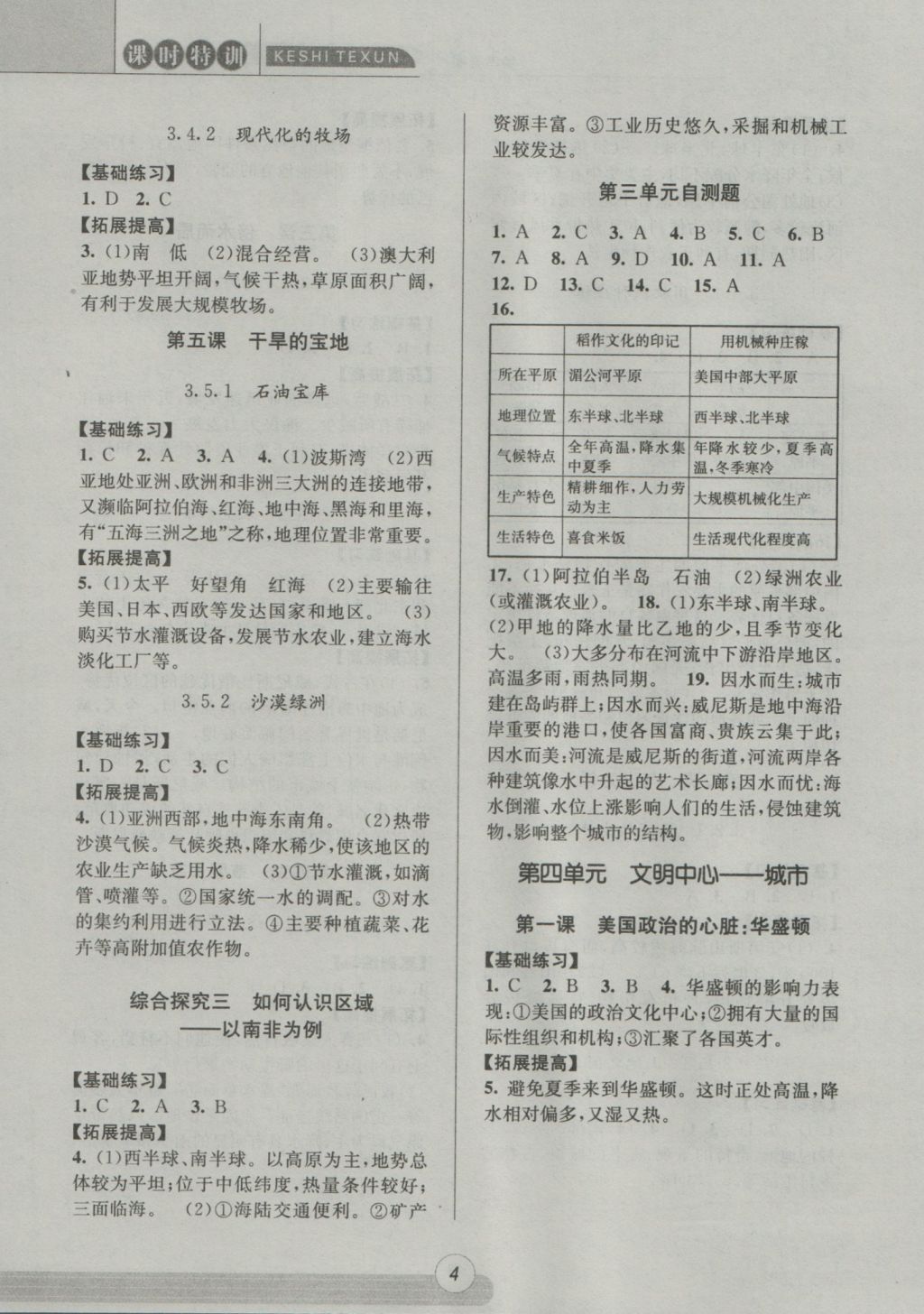 2016年课时特训七年级历史上册人教版&nbsp;参考答案第4页