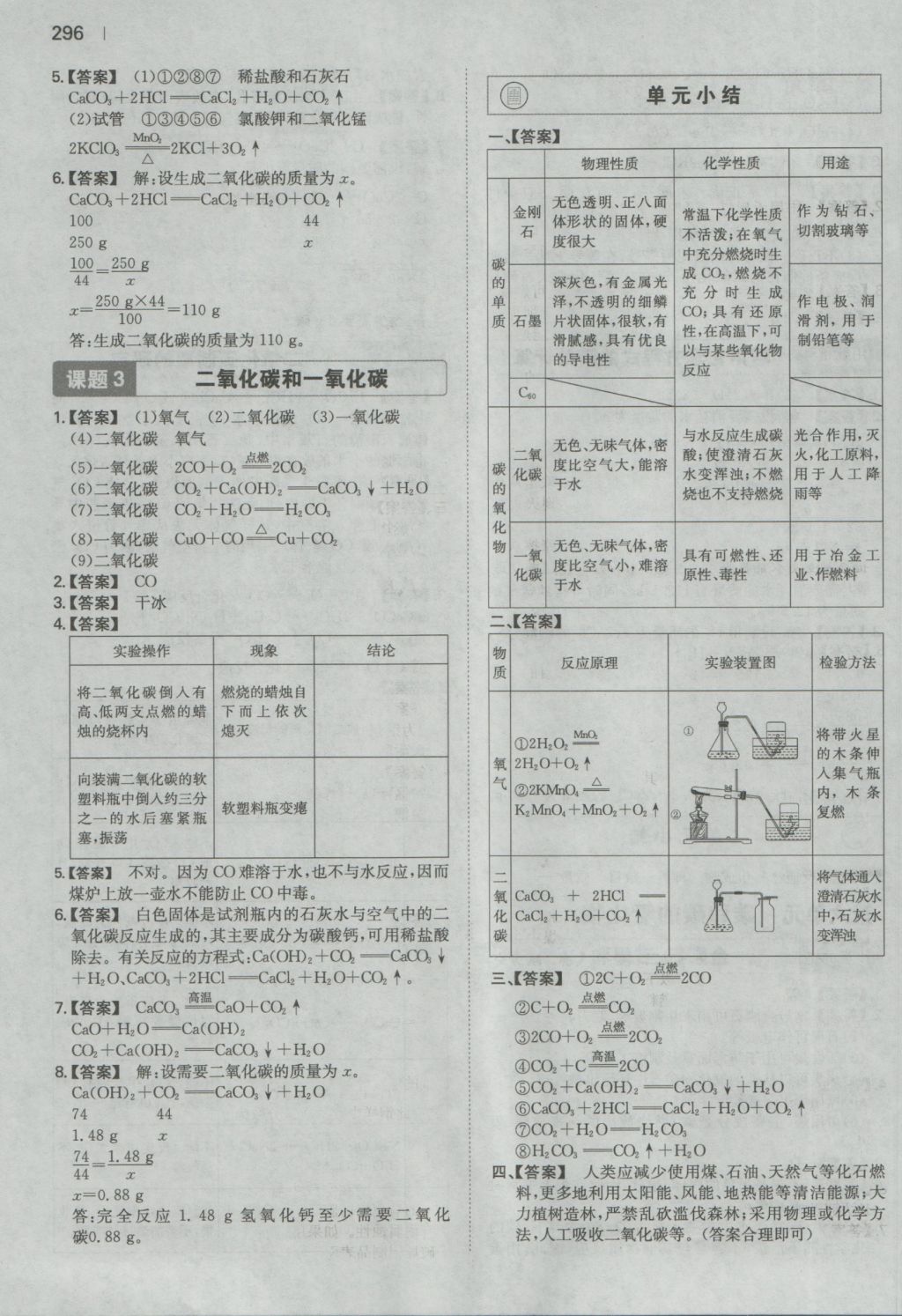 2016年一本初中化學(xué)九年級(jí)全一冊(cè)人教版 參考答案第72頁(yè)