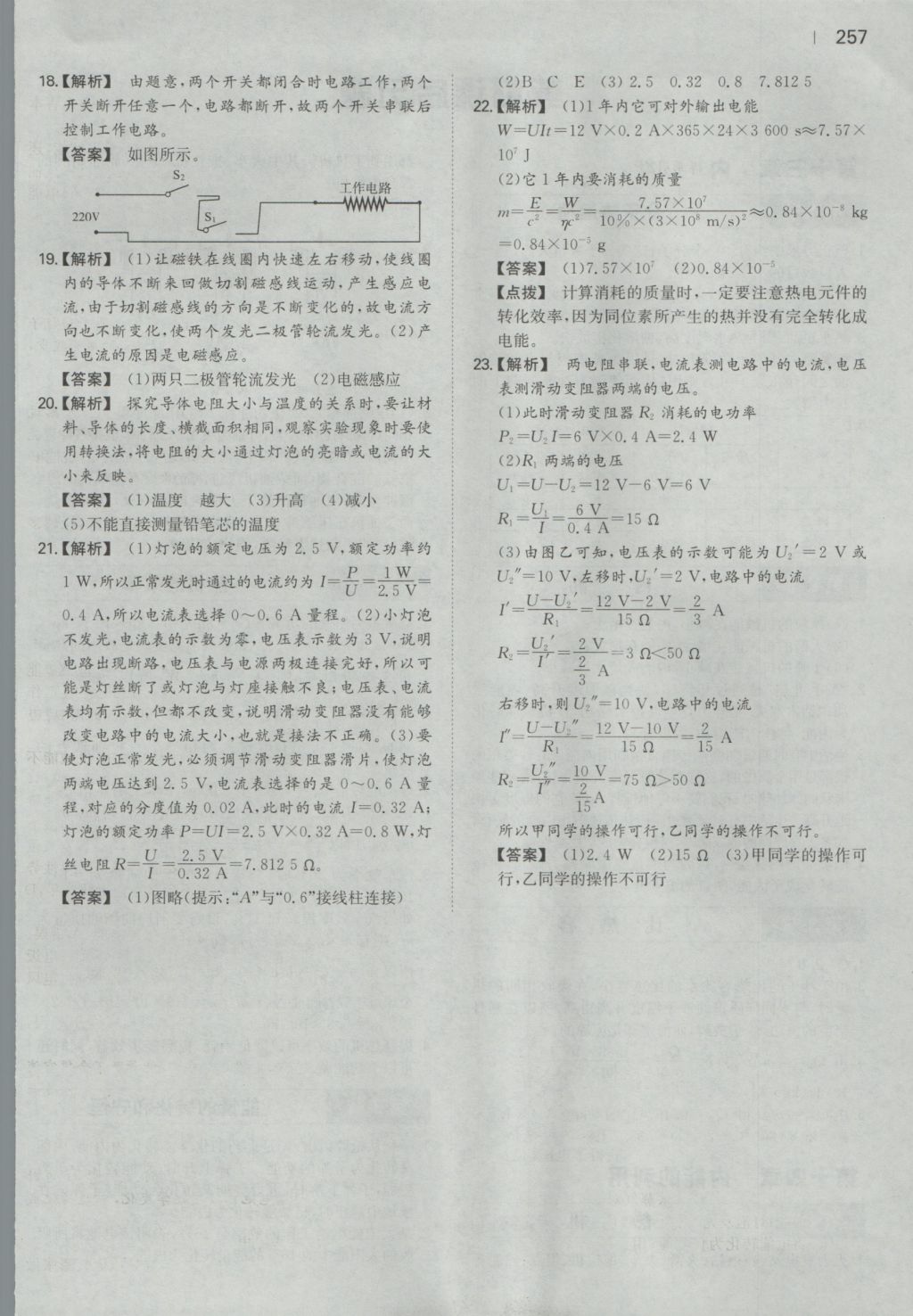 2016年一本初中物理九年级全一册人教版 参考答案第55页