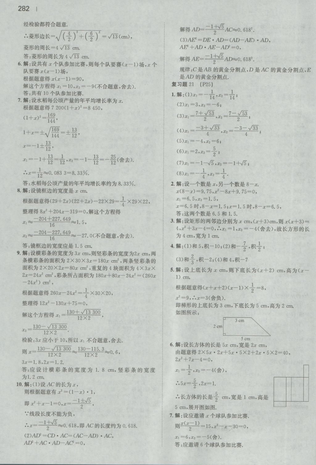 2016年一本初中數(shù)學(xué)九年級全一冊人教版 參考答案第80頁