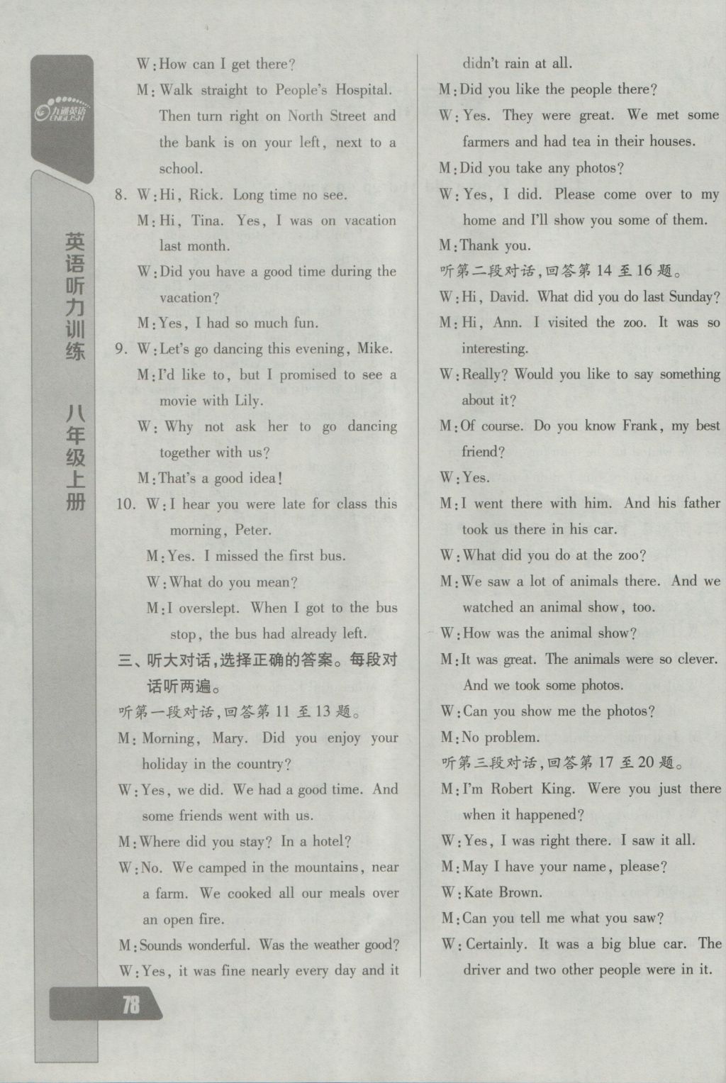 2016年长江全能学案英语听力训练八年级上册人教版 参考答案第1页