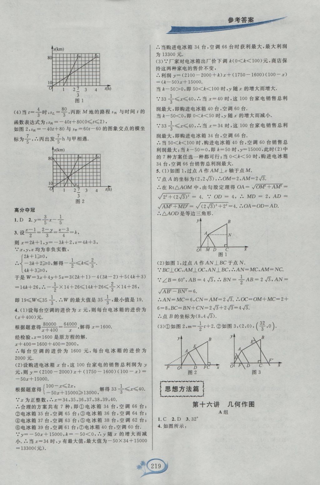 2016年走進(jìn)重高培優(yōu)講義八年級(jí)數(shù)學(xué)上冊(cè)浙教版雙色版 參考答案第17頁