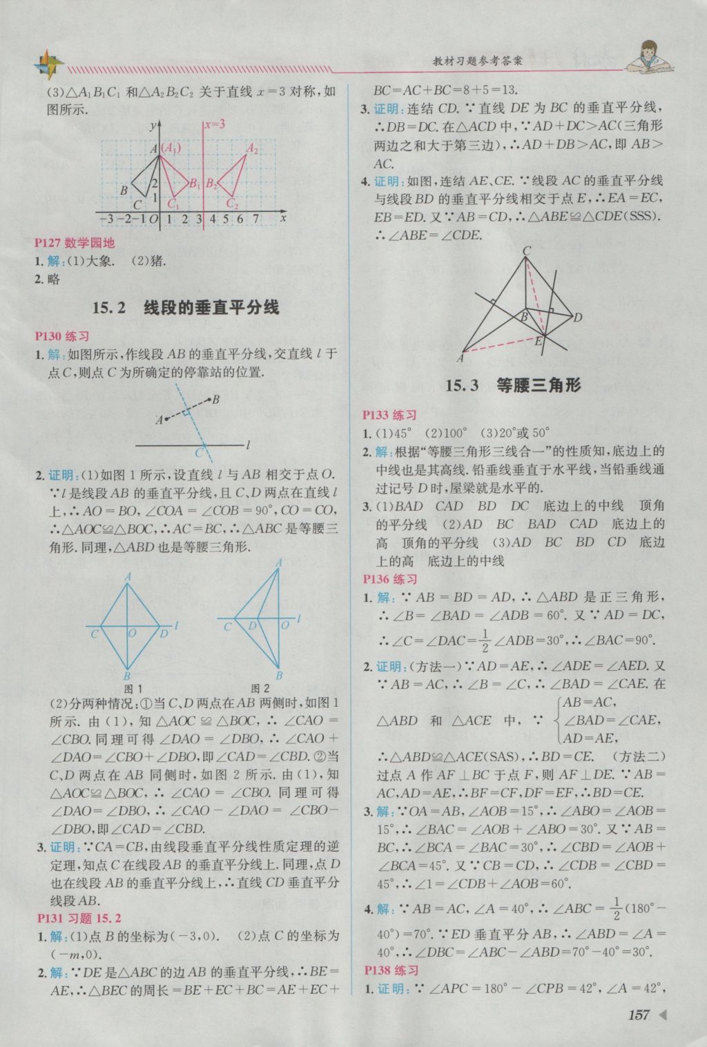 2016年教材1加1八年級數(shù)學(xué)上冊滬科版 參考答案第35頁