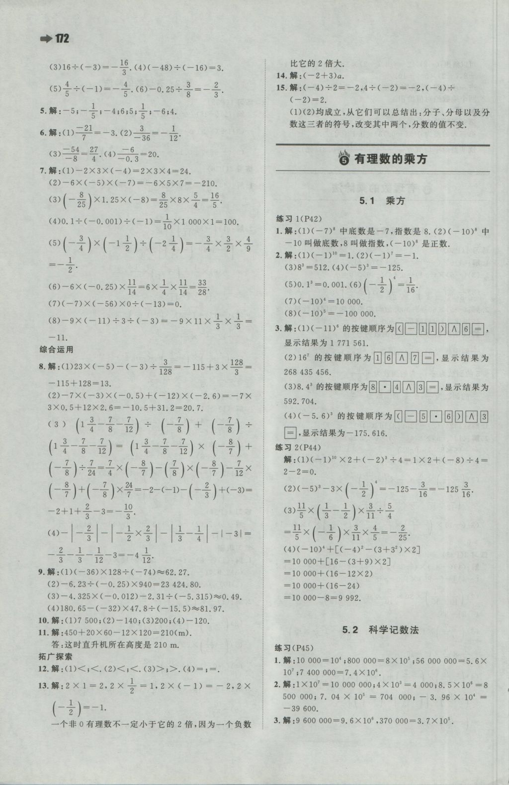 2016年一本初中数学七年级上册人教版 参考答案第42页