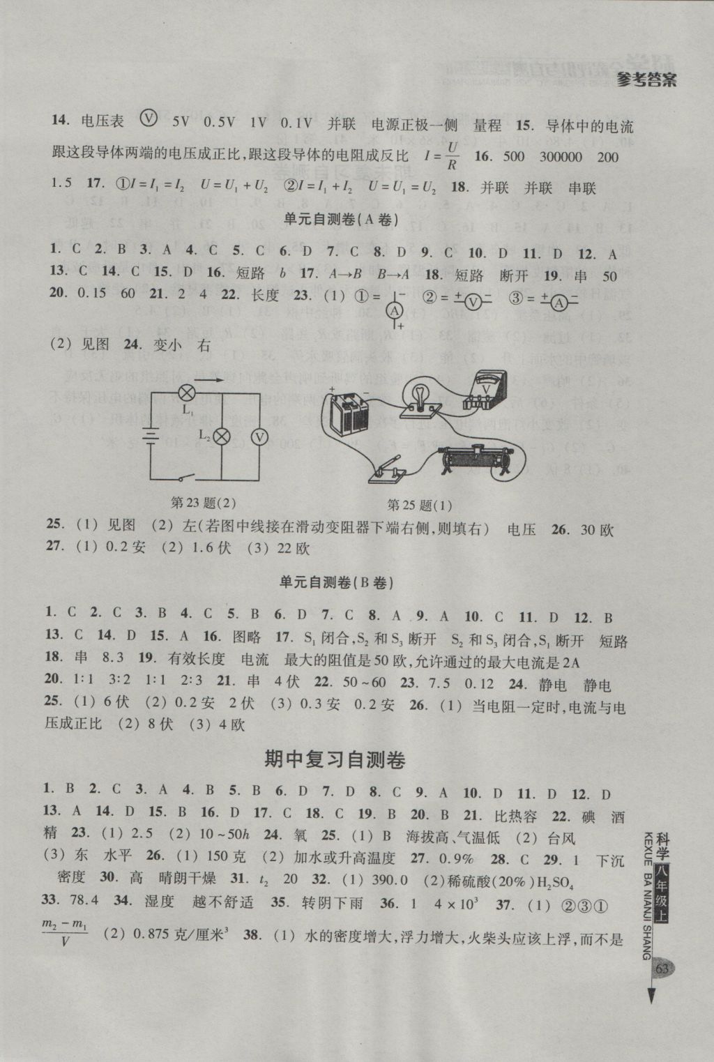 2016年全程评价与自测八年级科学上册浙教版 参考答案第4页