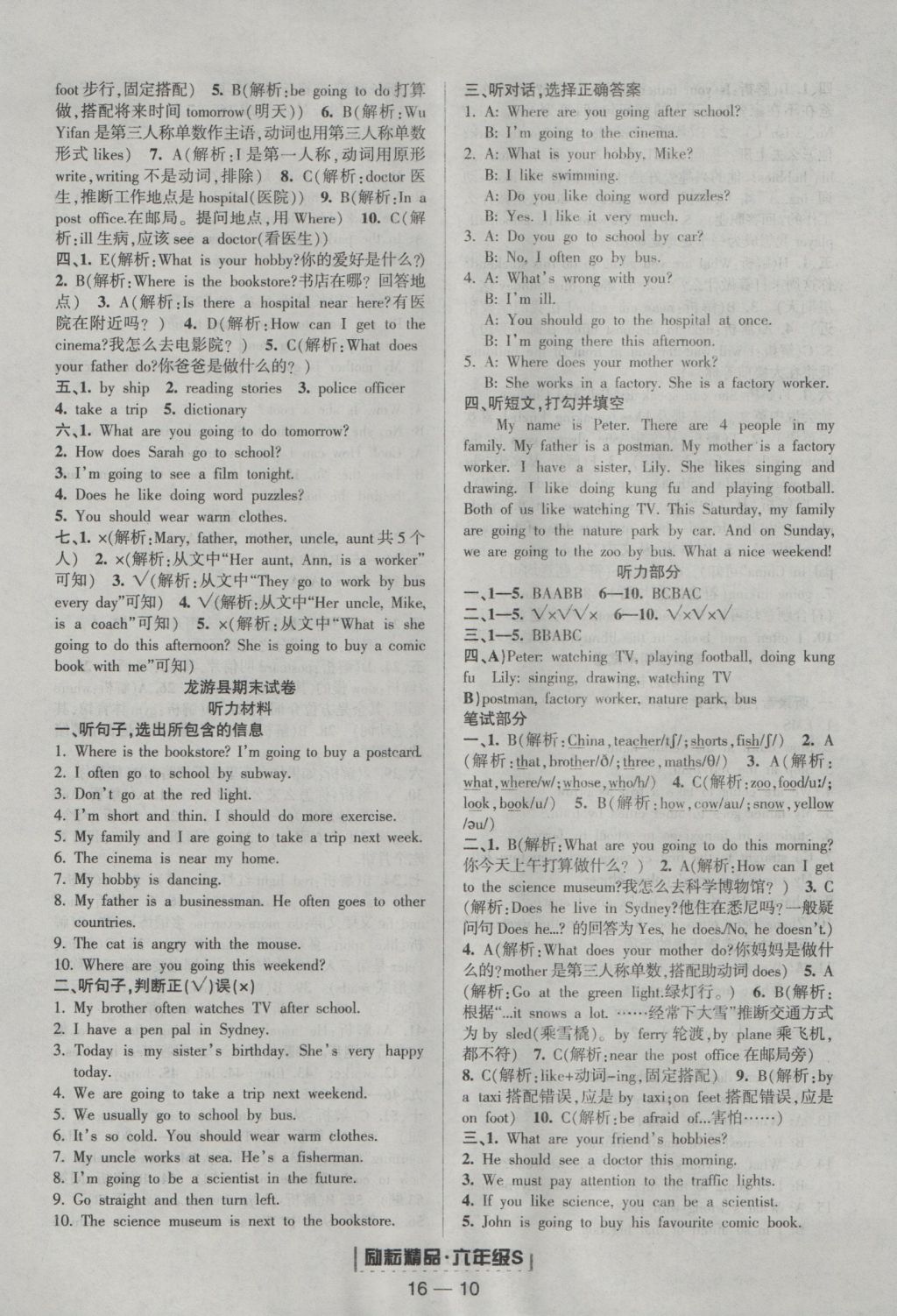 2016年勵(lì)耘書業(yè)浙江期末六年級(jí)英語(yǔ)上冊(cè)人教版 參考答案第10頁(yè)